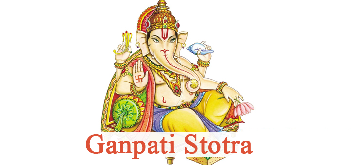 Ganpati Stotra in Sanskrit | संकटनाशन श्री गणपति स्तोत्र