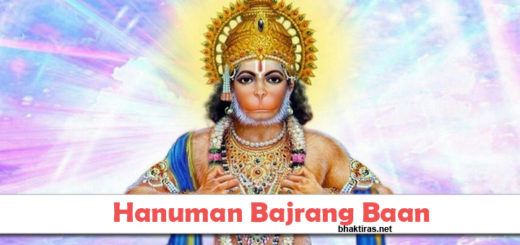 Hanuman Bajrang Baan - हनुमान बजरंग बाण - BhaktiRas