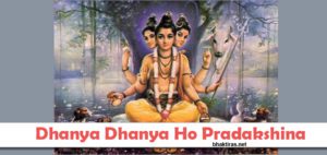 Datta chi Aarti - Dhanya Dhanya Ho Pradakshina | Bhaktiras