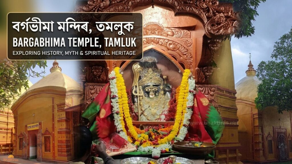 Bargabhima Temple, Tamluk