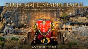 Girijatmaj Temple, Lenyadri (6th Ashtavinayak)