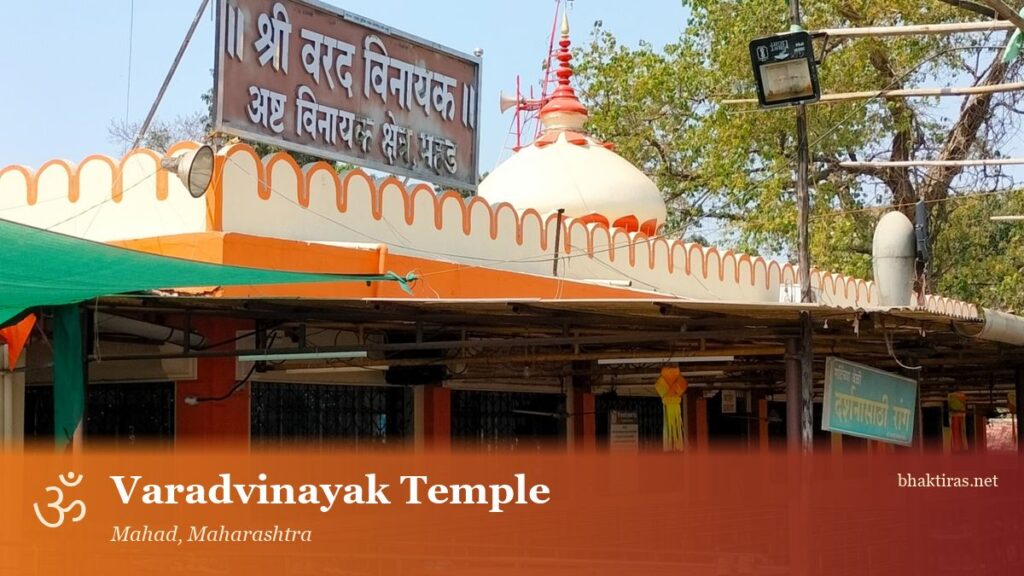 Varadvinayak Temple, Mahad (4th Ashtavinayak)