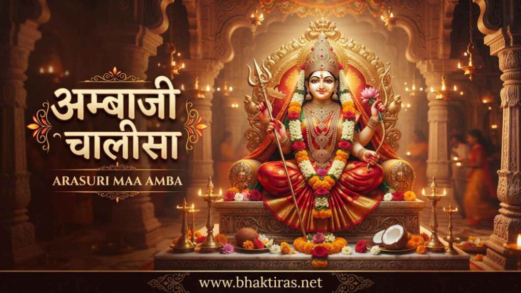 Ambaji Chalisa