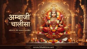 Ambaji Chalisa – Lyrics in English, Meaning & Benefits