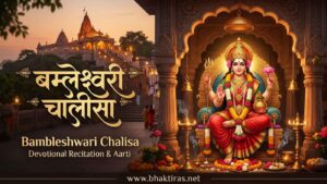 Bambleshwari Chalisa – Lyrics in English, Meaning & Benefits