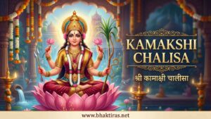 Kamakshi Chalisa – Lyrics in English, Meaning & Benefits