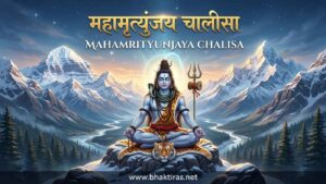 Mahamrityunjaya Chalisa – Lyrics in English, Meaning & Benefits