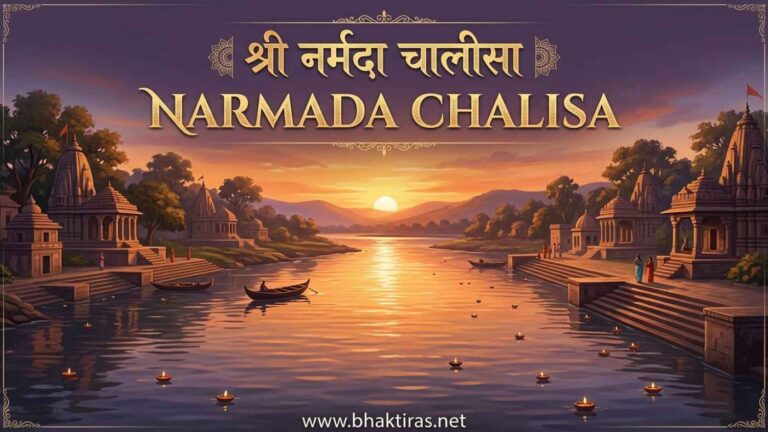 Narmada Chalisa