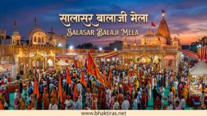 Salasar Balaji Mela 2026